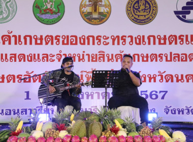 &quot;มหกรรมสินค้าเกษตร ของกระทรวงเกษตรและสหกรณ์&quot; นครราชสีมา พารามิเตอร์รูปภาพ 10